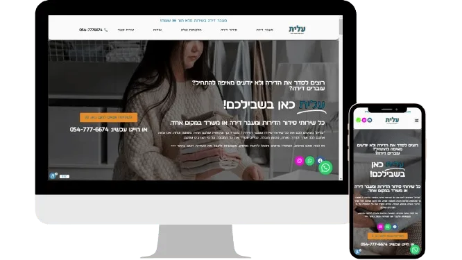 בניית דף נחיתה - עלית מעבר דירה בראש שקט - Digi-Market בניית אתרים ושיווק דיגיטלי