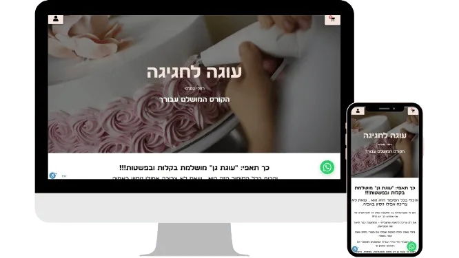 בניית דף נחיתה - עוגה לחגיגה - רחלי קסלסי - Digi-Market בניית דפי נחיתה