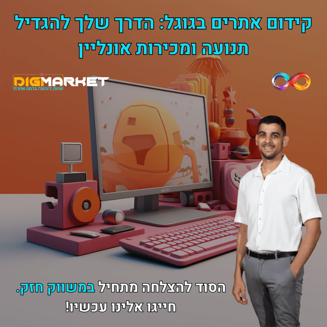 למה האתר שלך הוא כרטיס הביקור החשוב ביותר בעסק? - Digi-MArket - סוכנות דיגיטלית במה אחרת