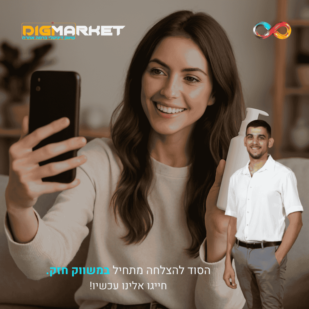 משפיענים- Digi-Market סוכנות לשיווק דיגיטלי