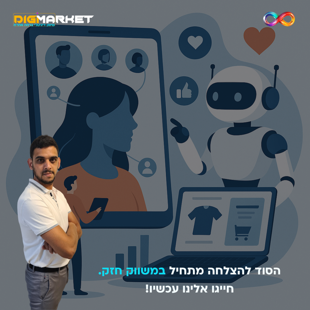 היפר-פרסונליזציה בשיווק: כיצד בינה מלאכותית מהפכת את חוויית הלקוח