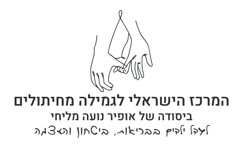 לוגו-e1740989946977