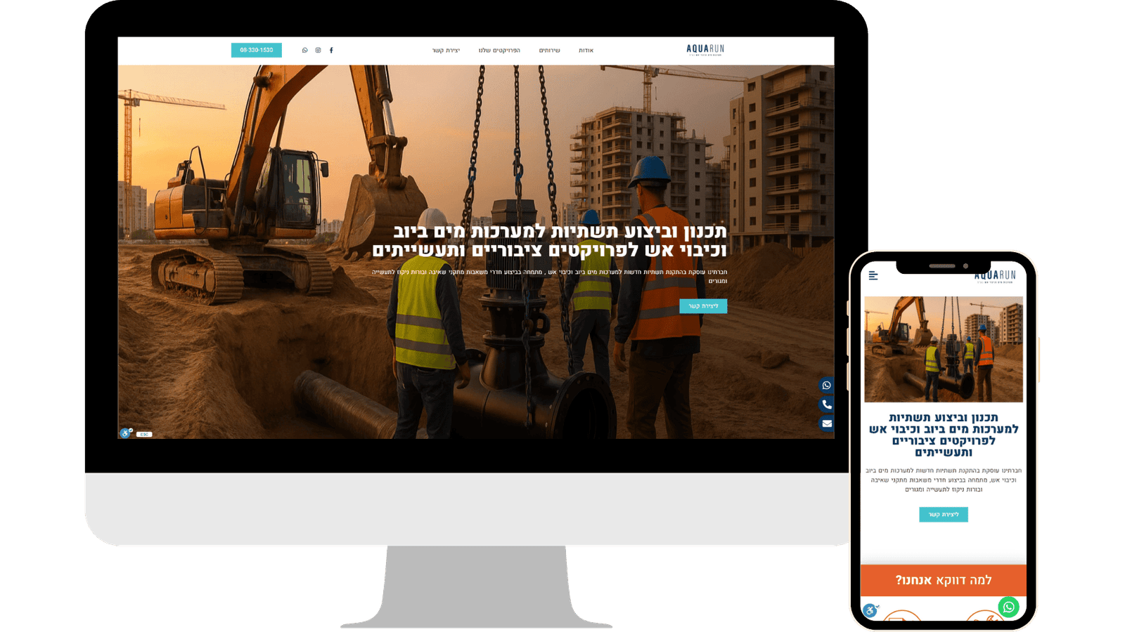 אקווה רון מערכות מים בעמ - דף נחיתה - DigiMarket סוכנות בוטיק לשיווק דיגיטלי